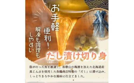 和歌山魚鶴仕込みのだし漬け天然銀だら切身20切（真空パック入）　約1.8kg  小分け / 銀鱈 だし 魚 切り身 切身 魚 海鮮 焼き魚 ご飯のおとも おかず【uot850】