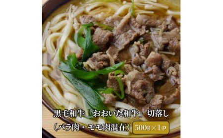 【A4～A5等級】総計2.5kg!おおいた和牛ほか厳選お肉の切落し3種セット _1476R