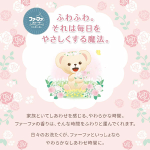 ファーファ ストーリー柔軟剤 しあわせの花束1200ml　8個セット[部屋干し 抗菌  48時間抗菌 静電気防止 赤ちゃん 詰替 防臭 花粉対策]