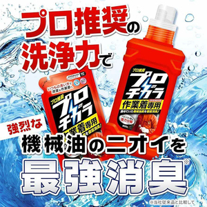 プロのチカラ作業着専用液体洗剤　720g詰替3個セット[機械油 ニオイ ベタつき すすぎ1回 洗浄力]