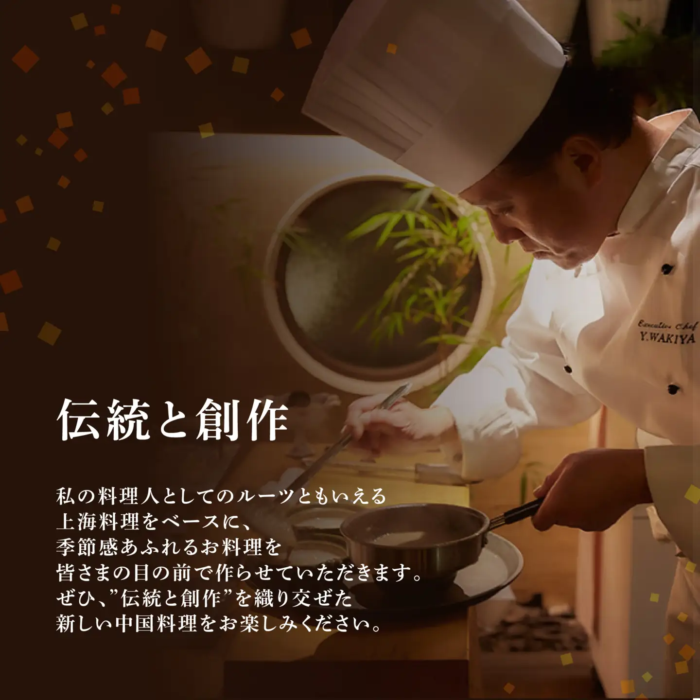 【ふるなび限定】【東銀座 中国料理】Ginza脇屋 巨匠脇屋友詞の集大成の新店舗「別海町コース」食事券1名様分 ※2名以上で利用可 食事券