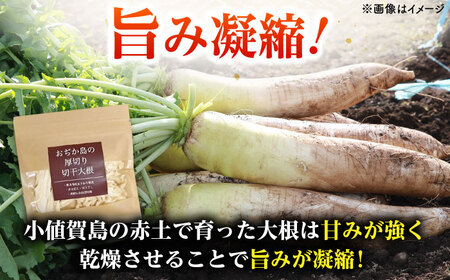 おぢか島の厚切り切干大根 30g×4袋 【小値賀町担い手公社】[DAA055]