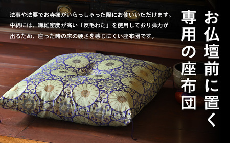 床の硬さを感じにくい「反毛わた」座布団 仏前座布団 金襴 1枚【紫色】 [B-20409_01]