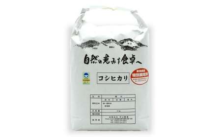 【令和7年産米】コシヒカリ 白米 5kg 新潟県認証特別栽培米[Y0487]