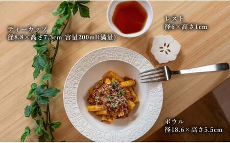 【切り紙文様のレリーフ】有田焼 樹葉蕾花 パスタランチセット 計3点  (ボウル1枚・レスト1個・ティーカップ1個）【ワークショップワイズケイ】 切り紙作家「矢口加奈子」とのコラボ パスタ皿 パスタ カレー皿 スープ ボウル カップ コップ 食器 セット A35-308