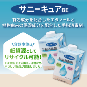 手指消毒剤 サニーキュアBE 紙パック 付替え用12本入りケース ポンプあり 保湿成分配合 紙容器 リサイクル可能 環境にやさしい 脱プラ SDGs 静岡県 富士市 [sf098-001]
