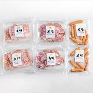 ハム・ベーコン・ソーセージ詰め合わせ1.3kg│携帯の電波も届かない環境で育った旨みたっぷりのハイポー豚