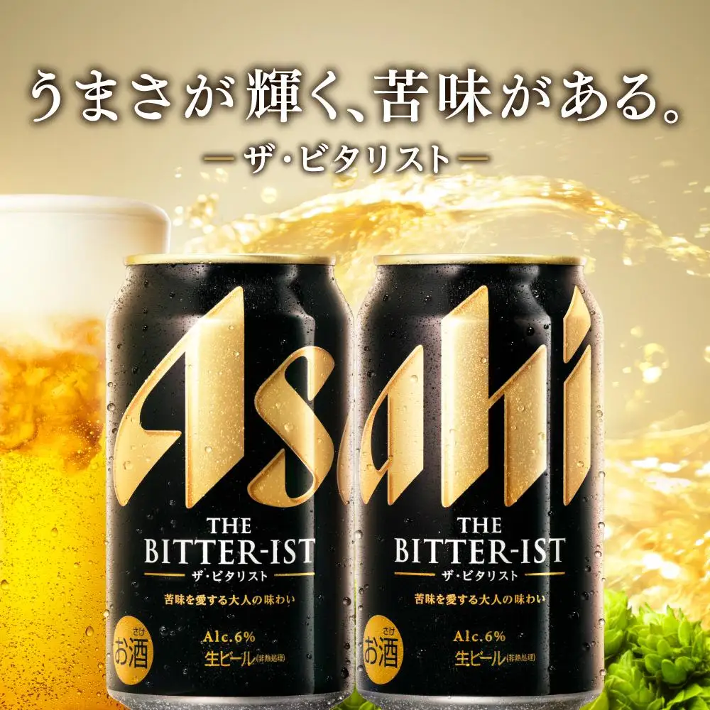 ビール　アサヒ ザ・ビタリスト 350ml 24本