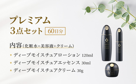 プレミアム3点セット(化粧水+美容液+クリーム) スキンケア 保湿 化粧品 うるおい
