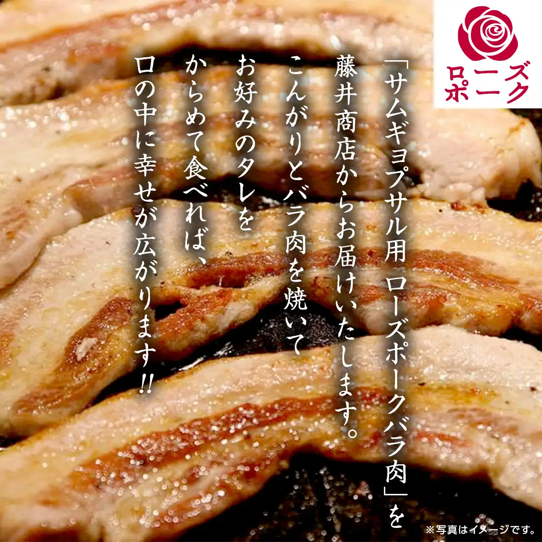 ローズポーク バラ肉 サムギョプサル 用 合計 800g ( 400g ×2 ) (茨城県共通返礼品) 茨城県産 ブランド豚 豚 豚肉 肉 国産 国産豚 豚バラ 焼肉 冷凍 小分け 藤井商店[CD057sa]