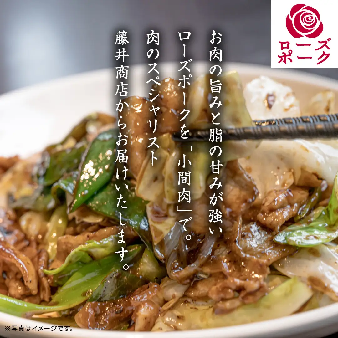 ローズポーク 小間肉 合計 1.5kg ( 250g×6P ) (茨城県共通返礼品) 茨城県産 ブランド豚 豚 豚肉 肉 国産 国産豚 豚こま 豚肉 冷凍 小分け 大容量 藤井商店[CD063sa]