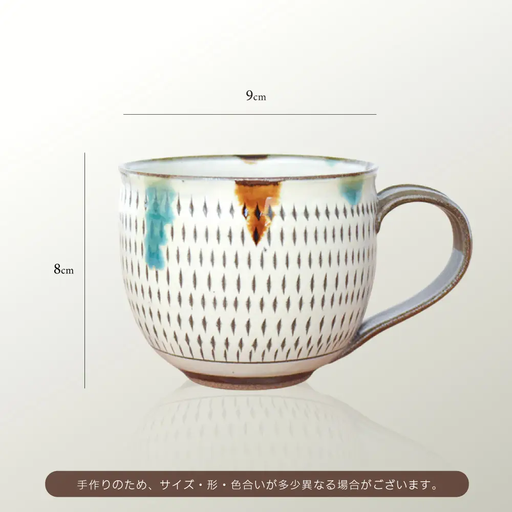 【小石原焼 まるた窯】飛鉋 マグカップ（三彩） C19