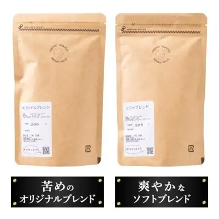 おすすめスペシャルティコーヒーブレンド2種セット(粉)【1200083】