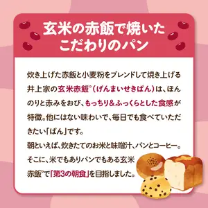 玄米をパンで食べる井上家おすすめセット【大阪府吹田市】