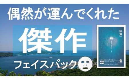 100-53超保湿スキンケア「さがらめパック（肌嬉フェイスマスクSR）60枚入」 超保湿でしっとりツヤ肌へ