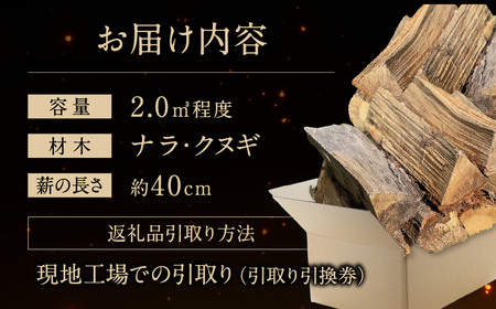 びわこの薪（ナラ・クヌギ薪×2m3・引き取り引換券） 株式会社ジンジ 滋賀県 東近江市 BB07 薪 ストーブ 焚火 暖炉 ナラ クヌギ 広葉樹 中割 太割