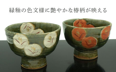 【美濃焼】織部椿 高台碗ペア【不動窯】茶碗 食器 夫婦[MAR035]