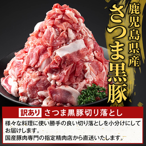 K-429-E ＜訳あり＞鹿児島県産 さつま黒豚切り落とし(計3.75kg)【ふるさと産直バザール】霧島市 部位ミックス 切落し 黒豚 国産 鹿児島県産 肉 精肉 ワケアリ