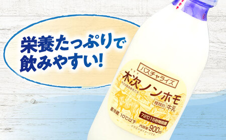 牛乳 木次ノンホモ牛乳 1本 900ml| [AIBH014]