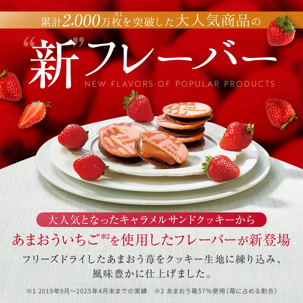 ◆ギフト包装対応◆ザ・スウィーツ 苺キャラメルサンドクッキー(12個)｜スイーツブランド クッキー 人気 おすすめ