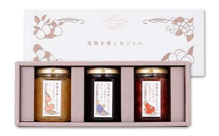 【山形の極み】贈答用 山形県産 果物を楽しむジャム 3種3個セット(いちご、ブルーベリー、もも) F2Y-6156