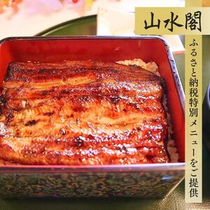 5枚セット＜山水閣＞「龍ケ崎市」で食べるうなぎ料理「うなぎ街道お食事券」 | うなぎ ウナギ 鰻 蒲焼 かばやき かば焼き タレ 人気 おすすめ 国産 本格 お食事券 うな重 お吸い物 グルメ 観光 旅行 ランチ 食事 ディナー ペア食事券 記念日 旅行 プレゼント 茨城県 龍ケ崎市