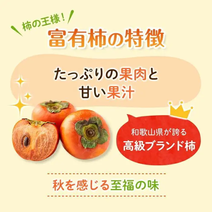 ［2026年11月上旬以降発送］◆先行予約◆和歌山県産 富有柿＜ご家庭用＞約7.5kg 満杯詰め［MG2］