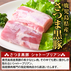 K-485-B 鹿児島県産さつま黒豚 シャトーブリアン(計600g)【ふるさと産直バザール】霧島市 シャトーブリアン ヒレ肉 黒豚 国産 鹿児島県産 肉 精肉