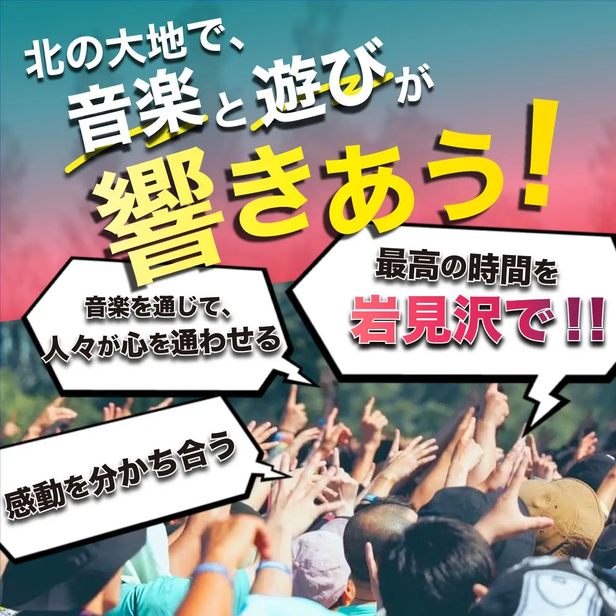 【JOIN ALIVE 2026 1日入場券】7/19(日)【a158-003】
