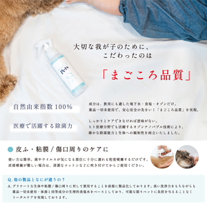 NANO OZONE Pets 6本 スプレー オゾンナノバブル 涙焼け 愛犬 愛ネコ まごころ品質 ケア 洗浄 除菌 ペット用品 薬品未使用 無添加 無着色 富士市 [sf025-006]