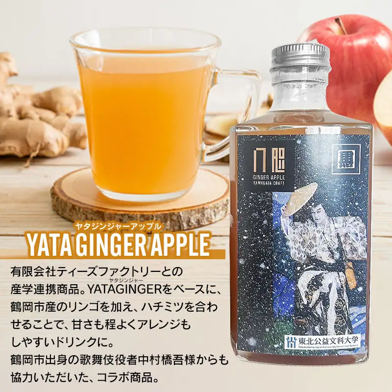 YATAGINGERAPPLE（ヤタジンジャーアップル）　×　味噌生姜タレ　各1本　ティーズファクトリー