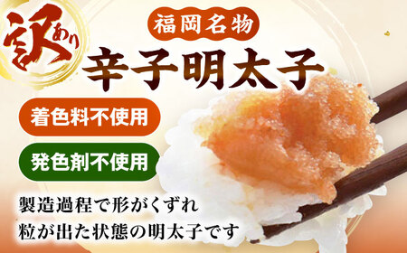 【食品添加物不使用】【お徳用】辛子明太子並切 500g×2個セット [VEC017]