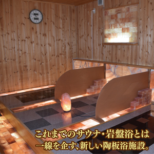 【申込２回目以降】健回炉Tera フクロダ 入浴券（1名様分）生命活性温熱施設 ホルミシス温浴 陶板浴｜茨城県 大子町 袋田 入浴チケット 体験チケット サウナ 岩盤浴 リラクゼーション 10000円以下（CQ001）