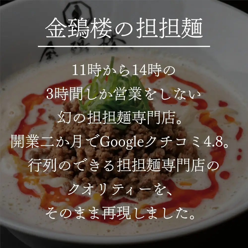 【京都担担麺 金鵄楼】汁あり4食セット｜幻の担々麵専門店 行列店 担々麵 濃厚特製スープ