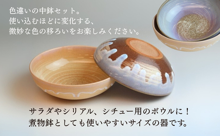 萩焼 しずく・そら 中鉢ペア