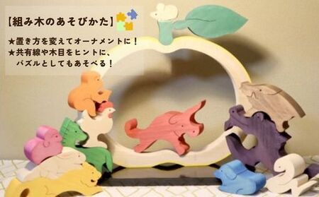 木工 おもちゃ 萩だいだい 十二支 専用飾り台付 工芸品