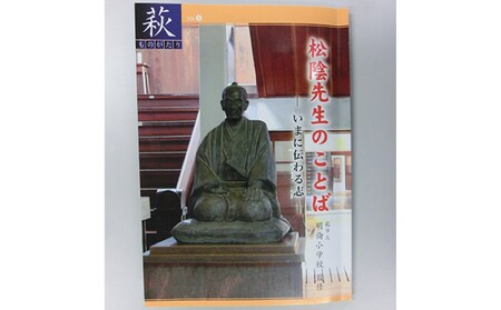 萩ものがたり「吉田松陰・松下村塾」5冊セット