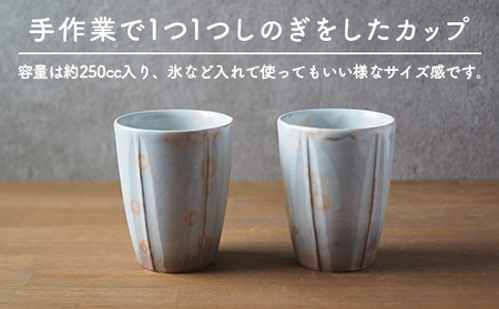 しのぎペアフリーカップ（御本手）