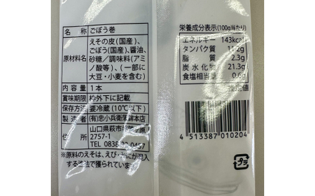 かまぼこ ごぼう巻き 忠小兵衛 萩ひとときセット 極