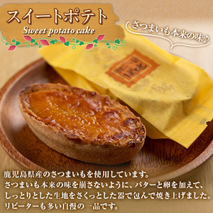 【0163807a】こだわりスイートポテト(約50g×10個)とバラエティセット(10個) スイートポテト さつまいも サツマイモ お菓子 菓子 スイーツ おやつ【吉川菓子店】