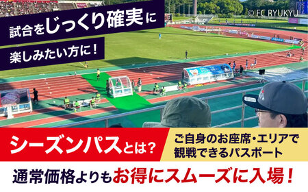 FC琉球 2026シーズンパスの購入に使える【3,000円】クーポン 