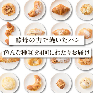 【全4回定期便】毎月違う味が楽しめる！店主厳選！パン定期便 065-15-T02 | パン