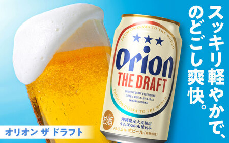 オリオンビール 【全12回定期便】オリオン ザ・ドラフト 350ml×24缶 (6缶パック×4)  BCDD022 アルコール