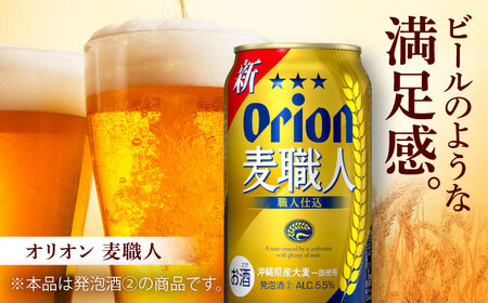 オリオンビール 【全3回定期便】オリオン 麦職人 350ml×24缶 (6缶パック×4)  BCDD023 アルコール