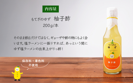 柚子酢 200g×4本 | ゆず酢 ゆず酢 ゆず酢 ゆず酢 ゆず酢