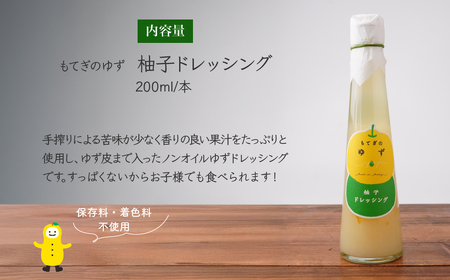 茂木産ゆずを使用！ ドレッシング 200ml×4本  | ﾄﾞﾚｯｼﾝｸﾞ ﾄﾞﾚｯｼﾝｸﾞ ﾄﾞﾚｯｼﾝｸﾞ ﾄﾞﾚｯｼﾝｸﾞ ﾄﾞﾚｯｼﾝｸﾞ 