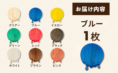 メルティングコースター 1枚 【ブルー】 レオジブラン コースター 家具 アート 木工 木材 雑貨 日用品 キッチン キッチン用品 食器 配膳 キッチンファブリック 日用品雑貨 愛知県 田原市 渥美半島