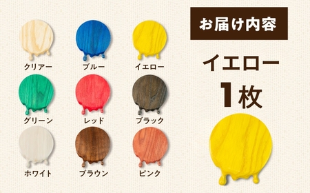 メルティングコースター 1枚 【イエロー】 レオジブラン コースター 家具 アート 木工 木材 雑貨 日用品 キッチン キッチン用品 食器 配膳 キッチンファブリック 日用品雑貨 愛知県 田原市 渥美半島