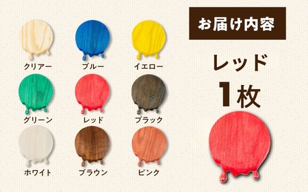 メルティングコースター 1枚 【レッド】 レオジブラン コースター 家具 アート 木工 木材 雑貨 日用品 キッチン キッチン用品 食器 配膳 キッチンファブリック 日用品雑貨 愛知県 田原市 渥美半島