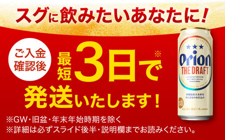 オリオンビール オリオン ザ・ドラフト 500ml×24缶 (6缶パック×4) BCDD002
